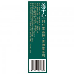 北京同仁堂青源堂 莲子芯茶250克 精选品质湘潭干货莲子心养生茶礼品