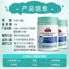 Swisse斯维诗 叶黄素酯儿童软糖45粒*2瓶 呵护青少年眼睛视力 天然0糖0明胶 莓果味 3岁以上适用