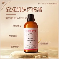 北京同仁堂 内廷上用 生姜艾草舒缓按摩精油100ml*4