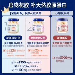 官栈 致爱繁花限定礼盒70g*8瓶（4胶原+4即食）