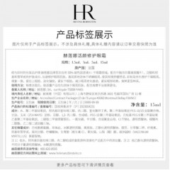 赫莲娜HR黑绷带眼霜15ml（国内专柜发货）