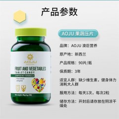 澳巨营养果蔬压片糖果 60片/瓶*2瓶 复合维生素原装进口