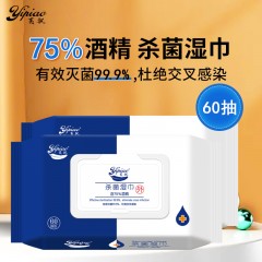 荑飘杀菌湿巾60抽*2包 75%酒精带盖加厚湿纸巾酒精棉片杀菌率99.9%