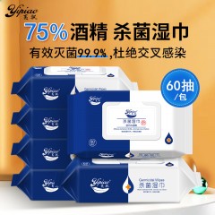 荑飘杀菌湿巾60抽*6包 75%酒精带盖加厚湿纸巾酒精棉片杀菌率99.9%