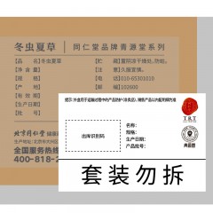 北京同仁堂青源堂 冬虫夏草 5条/克-10克 Q1000065