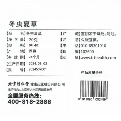 北京同仁堂青源堂 冬虫夏草 4条/克-20克 高档补品送人长辈父母滋补营养品可搭配人参铁皮石斛