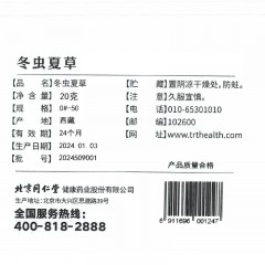 北京同仁堂青源堂 冬虫夏草 5条/克-20克 高档补品送人长辈父母滋补营养品可搭配人参铁皮石斛