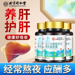 北京同仁堂健原牌葛根灵芝绞股蓝胶囊30粒 辅助调节血脂辅助保护肝损伤